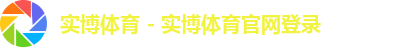 实博体育 - 实博体育官网登录